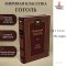 Тарас Бульба | Гоголь Николай Васильевич / Мировая классика / Book in Russian Langauge / Russian Plaza