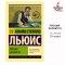 Письма Баламута. Баламут предлагает тост | Льюис Клайв Стейплз / Screwtape's Letters: Screwtape Proposes a Toast | Lewis Clive Staples / Book in Russian Language/ Russian Plaza