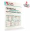 กฎไวยากรณ์ภาษารัสเซียฉบับย่อ (Правила по русскому языку). | เป็นหนังสือคู่มือที่ช่วยให้จำกฎต่างๆ ตัวอักษรใหญ่ อ่านง่าย (หนังสือนำเข้า)