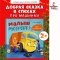 Малыш Мусоровоз едет на ремонт. Книги для детей, сказки для детей на русском языке / Baby Garbage Truck is going to be repaired. Children's books, fairy tales for children in Russian / Russian Plaza