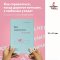 Всё закончится, а ты нет. Книга силы, утешения и поддержки | Примаченко Ольга Викторовна / Саморазвитие Личная эффективность Бомбора , Russian Plaza , Russian books