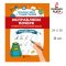 แบบฝึกหัดเขียนอักษรภาษารัสเซีย ขนาด A4 จำนวน 32 หน้า  / Исправляем почерк: прописи для начальной школы 32 стр.