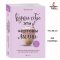 Купи себе эти чертовы лилии. ( BUY YOURSELF THE F*CKING LILIES: And Other Rituals to Fix Your Life, From Someone Who’s Been There )И другие целительные ритуалы для настройки своей жизни | Шустер Тара , Russian Plaza