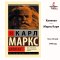 Капитал | Маркс Карл , Научная литература АСТ , Эксклюзивная классика , Book in Russian , Russian Plaza