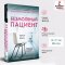 Безмолвный пациент | Михаэлидес Алекс ( The Silent Patient ) / Book in Russian , Russian Plaza