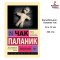 Колыбельная | Паланик Чак ,  Художественная литература Проза АСТ ,  Эксклюзивная классика, Книга на русском языке, Russian Plaza