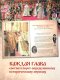 หนังสือประวัติศาสตร์รัสเซีย ฉบับย่อ สำหรับเด็ก