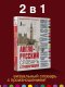 Visual Dictionary English-Russian พจนานุกรมภาพอังกฤษ-รัสเซีย