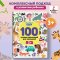 100 лучших упражнений для малышей 3+. Тетрадь с заданиями для развития детей | Russian Book for children , Russian Plaza . หนังสือภาษารัสเซียสำหรับเด็ก