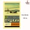 Издательство АСТ / Евгений Онегин; [Борис Годунов; Маленькие трагедии] / Publishing house AST Eugene Onegin; [Boris Godunov; Little tragedies] / Russian Novel , Books in Russian / Russian Plaza