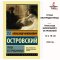 Издательство АСТ ,  Гроза. Бесприданница / Проза , Художественная литература , | Островский Александр Николаевич . Russian Plaza