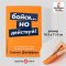 Книга Бойся... но действуй! Как превратить страх из врага в союзника / Саморазвитие | Джефферс Сьюзен / 16.5 x 11.5 см