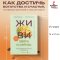 ЖИВИ здесь и сейчас. Книга-проводник к счастью и процветанию | Йоргенсон Эрик / Book in Russian Language / Russian Plaza