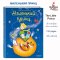 เจ้าชายน้อย ( Little Prince ) Маленький принц (ил. Л. Заннони) | Сент-Экзюпери Антуан де / Russian Plaza / หนังสือภาษารัสเซีย