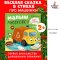 Малыш Мусоровоз идет в школу. Сказки, стихи для детей | Весова Юлия / Children book in Russian/ Russian Plaza