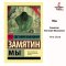 Мы | Замятин Евгений Иванович / We | Zamyatin Evgeniy Ivanovich / Russian Language Book / Russian plaza