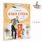 Publishing house AST Uncle Styopa / Издательство АСТ Дядя Стёпа читаем без мамы / RP