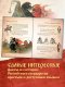 หนังสือประวัติศาสตร์รัสเซีย ฉบับย่อ สำหรับเด็ก