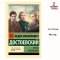 Братья Карамазовы ( The Brothers Karamazov ) Russian Classic Novel , Достоевский Федор Михайлович / Russian Plaza