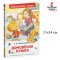 หนังสืออ่านนอกเวลา นิทานพื้นบ้าน Domovenok Kuzka / РОСМЭН Домовенок Кузька (Внеклассное чтение)