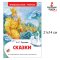หนังสืออ่านนอกเวลา นิทานภาษารัสเซีย แต่งโดย ปุชกิ้น Pushkin A.C. / РОСМЭН Пушкин А.С. Сказки (ВЧ) / หนังสือภาษารัสเซีย