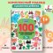 100 лучших упражнений для малышей 1+. Тетрадь с заданиями для развития детей | Терентьева Ирина, Тимофеева Софья , book in Russian, Russian Plaza