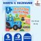 Книга пазл По полям! Книжки для малышей картонные / Синий Трактор / Книга с пазлами / Russian Plaza / детская книга