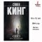 Оно. Воссоединение | Кинг Стивен / It. Reunion | King Stephen / Books in Russian Language , Russian Plaza
