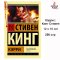 Кэрри | Кинг Стивен / Carrie (novel)  Stephen King / Russian Plaza