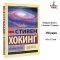 Теория Всего | Хокинг Стивен / The Theory of Everything / Book in Russian Language , Russian Plaza
