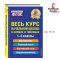 หนังสือสรุปเนื้อหาวิชาหลักของนักเรียน ชั้น G 1-4 ในรูปตารางและแผนภูมิ / Весь курс начальной школы в схемах и таблицах. 1-4 классы