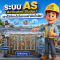 ระบบ AS (Activated Sludge) เอาไว้ทำอะไรในระบบบำบัดน้ำเสีย?
