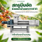 เครื่องรีดแยกน้ำแบบสกรูเพรส Screw Press Dewatering Machine