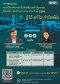 รู้ไว้ แก้ไว กับหลักสูตรการป้องกันการรั่วไหลในธุรกิจ