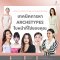 เทคนิคการหา ARCHETYPES ใบหน้าที่ใช่ของคุณ