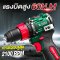 SUMO สว่านกระแทกแบตเตอรี่ 3 ระบบ รุ่น ID1609 แรงบิด 60 Nm เจาะได้ทั้งเหล็กและไม้ ปูน
