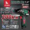 SUMO ไขควงกระแทกไร้สาย 2 หุน 16V DUTY CYCLE 100% แรงบิดสูงสุด 200 N.m เจาะได้ทั้งเหล็กและไม้