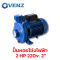 VENZ VC200 PLUS 2.0 HP 220V. ปั๊มหอยโข่ง 2 x 2 นิ้ว 2.0 แรงม้า (220 โวลต์)