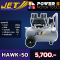 ปั๊มลมออยฟรี JET Hawk-50 ขนาด 50 ลิตร