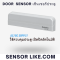 DOOR SENSOR เซ็นเซอร์อัตโนมัติ