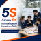 5S กิจกรรม 5ส กับการเพิ่มผลผลิตในการทำงานเป็นทีม 5S for team work and productivity