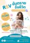 วัคซีนRSV เด็ก