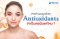 สารต้านอนุมูลอิสระ Antioxidants จำเป็นต่อผิวแค่ไหน ? 