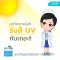 รังสี UV อันตรายต่อผิวอย่างไร? มาทำความรู้จักรังสี UV กันเถอะ!!!