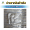 #ยกแพ็ค สำลีก้อนสเตอร์ไรด์ Thai Gauze 0.35g (5 ก้อน/ซอง) / (25 ซอง/แพ็ค)