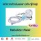 หน้ากากสำหรับพ่นยาผู้ใหญ่ (Nebulizer Mask Adult)