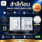 #ยกแพ็ค สำลีก้อนสเตอร์ไรด์ Thai Gauze 0.35g (5 ก้อน/ซอง) / (25 ซอง/แพ็ค)