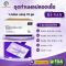 ชุดทำแผลปลอดเชื้อ (Dressing Set Sterile) ยี่ห้อ HIVAN  พร้อมใช้งาน (12 ชุด/กล่อง)