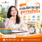การบริหารเวลาสู่ความสำเร็จ