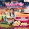 มองโกเลียใน ทุ่งหญ้าออร์ดอส นอนดูดาวฟังเสียงทรายยามค่ำคืน 5 วัน 4 คืน